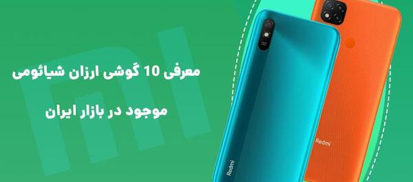 عکس قیمت گوشی های شیائومی در ایران