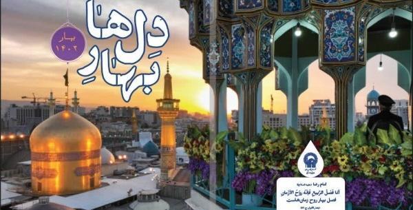 عکس حرم امام رضا عید ۱۴۰۳
