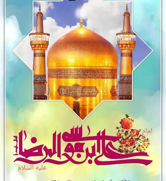 عکس حرم امام رضا عید ۱۴۰۳