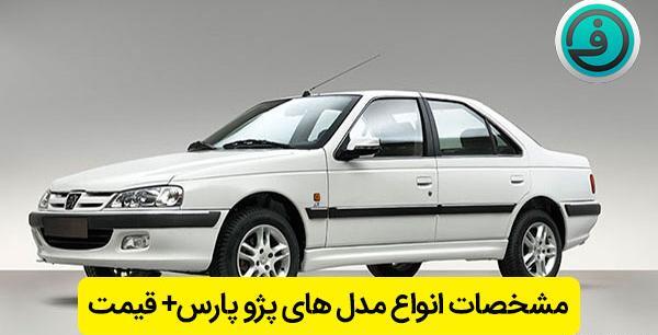 عکس فرمان پارس