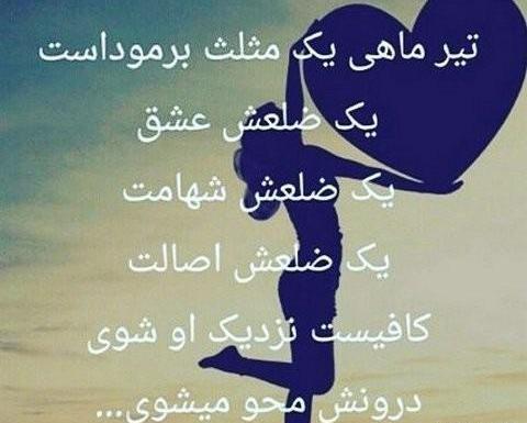 عکس پروفایل رفیق تیر ماهی