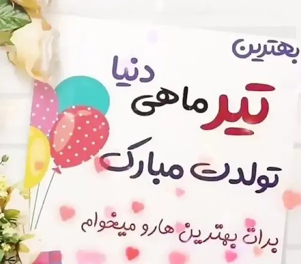 عکس پروفایل رفیق تیر ماهی