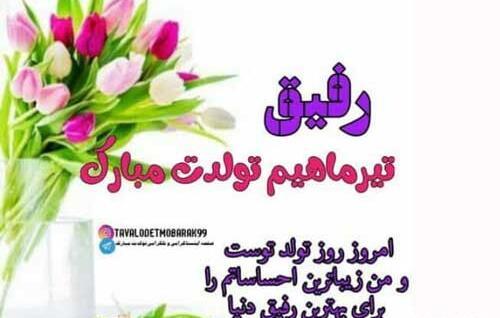 عکس پروفایل رفیق تیر ماهی