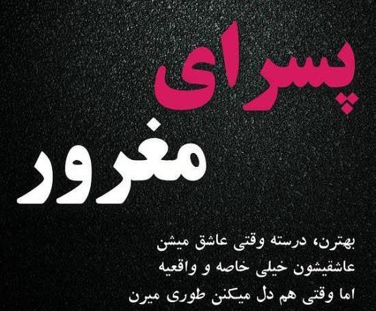 عکس نوشته چرا اینقدر مغروری