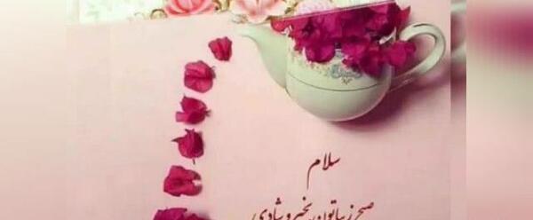 عکس نوشته صبح بخیر شنبه جدید
