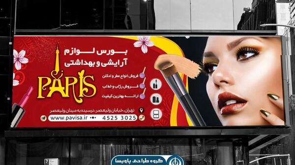 عکس برای گروه آرایشی بهداشتی