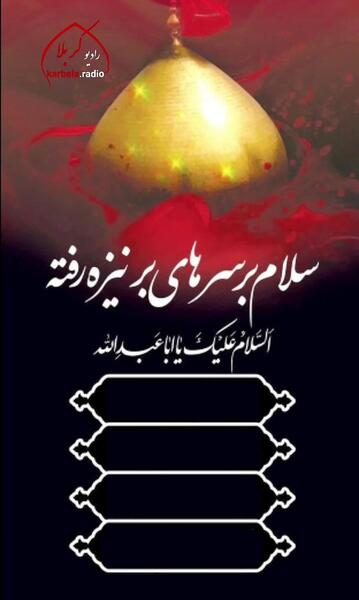 عکس نوشته سلام بر حسین