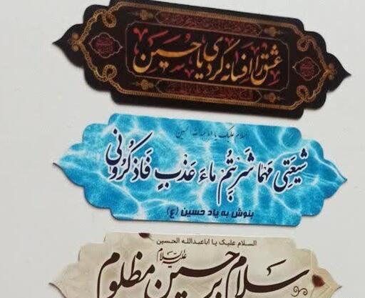عکس نوشته سلام بر حسین