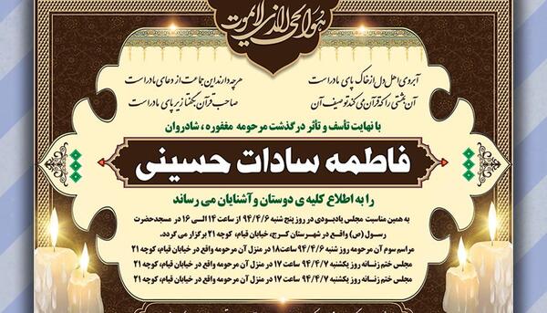 عکس اعلامیه فوت مادر