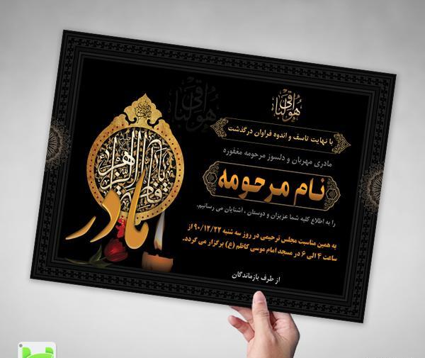 عکس اعلامیه فوت مادر