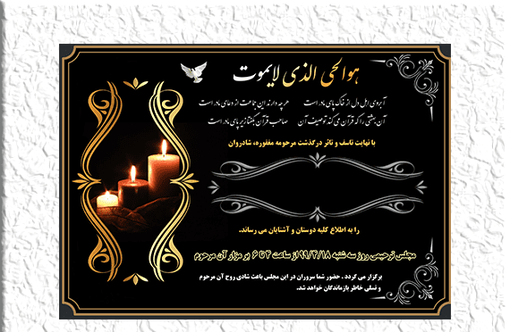 عکس اعلامیه فوت مادر