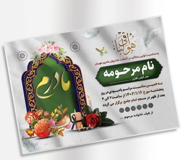 عکس اعلامیه فوت مادر
