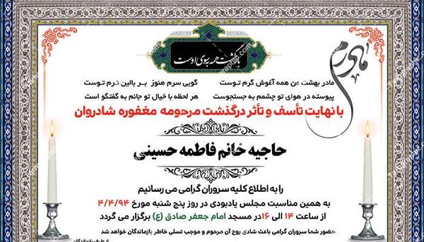 عکس اعلامیه فوت مادر