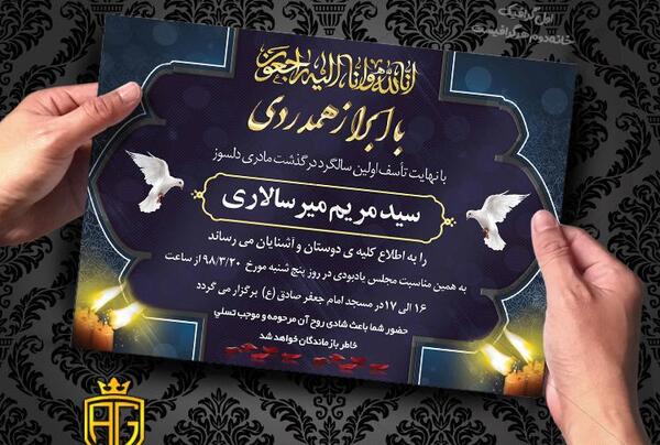 عکس اعلامیه فوت مادر