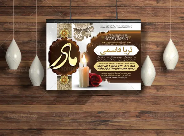 عکس اعلامیه فوت مادر