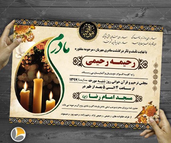 عکس اعلامیه فوت مادر