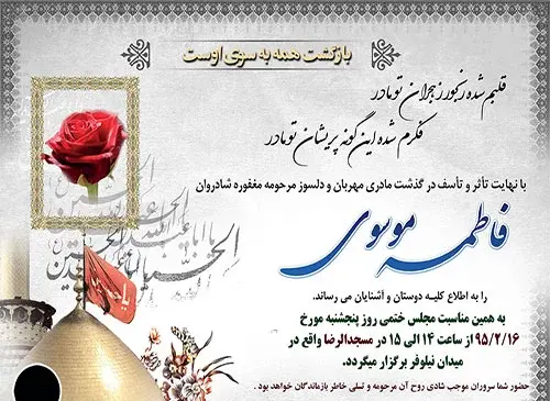عکس اعلامیه فوت مادر
