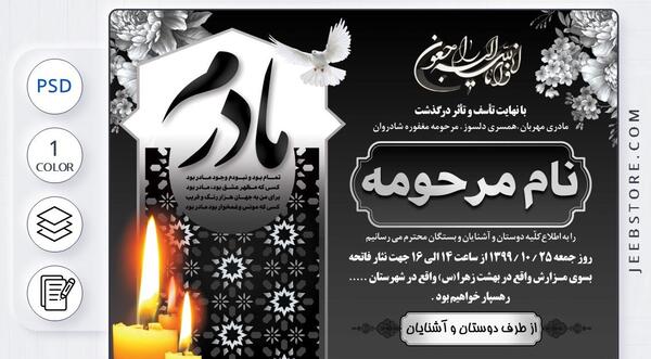 عکس اعلامیه فوت مادر