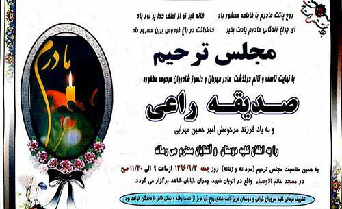 عکس اعلامیه فوت مادر