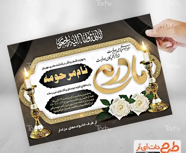 عکس اعلامیه فوت مادر