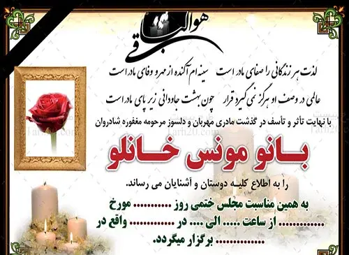 عکس اعلامیه فوت مادر