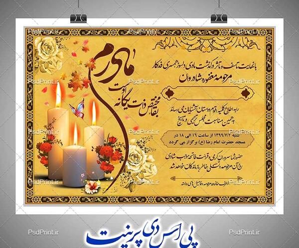 عکس اعلامیه فوت مادر