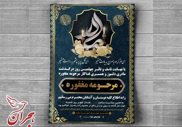 عکس اعلامیه فوت مادر