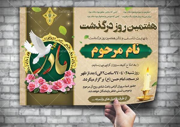عکس اعلامیه فوت مادر