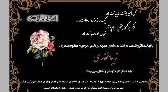 عکس اعلامیه فوت مادر