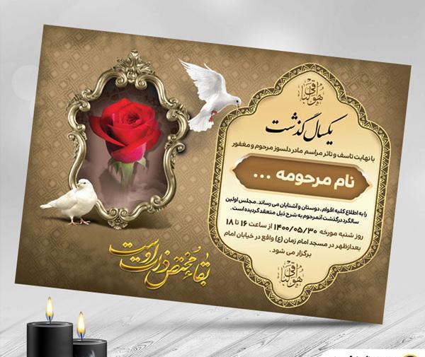 عکس اعلامیه فوت مادر