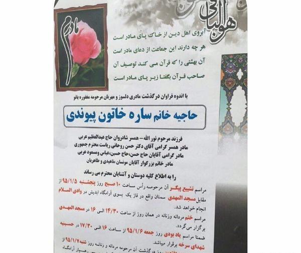 عکس اعلامیه فوت مادر