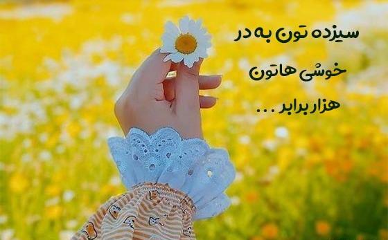عکس سیزده بدر دونفره