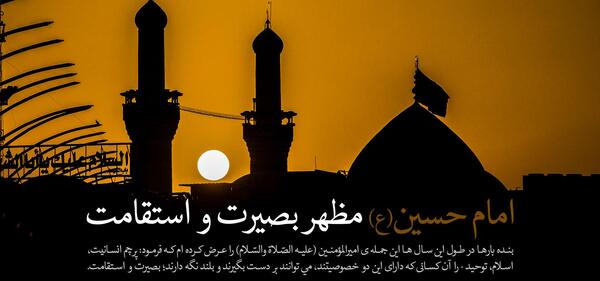 عکس نوشته ی امام حسین و اربعین