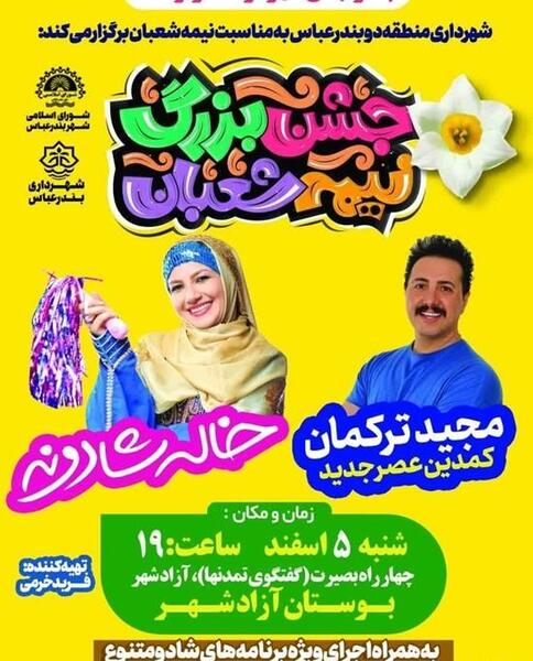 عکس تصاویر نیمه شعبان تبیان