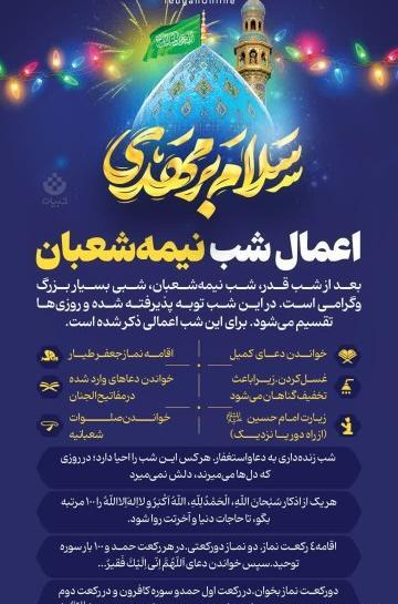 عکس تصاویر نیمه شعبان تبیان