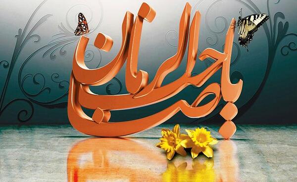 عکس تصاویر نیمه شعبان تبیان