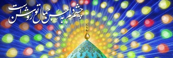 عکس تصاویر نیمه شعبان تبیان