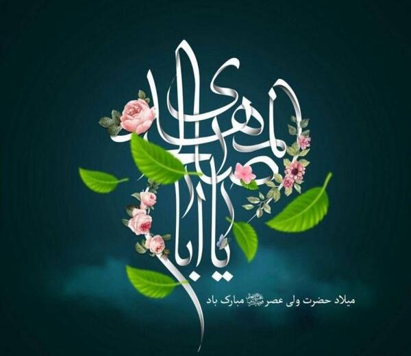 عکس تصاویر نیمه شعبان تبیان