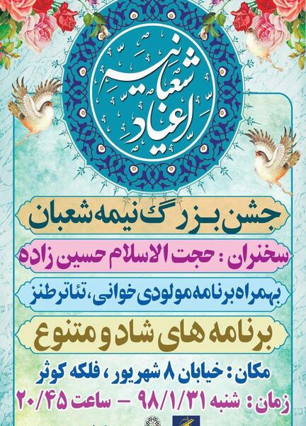 عکس تصاویر نیمه شعبان تبیان