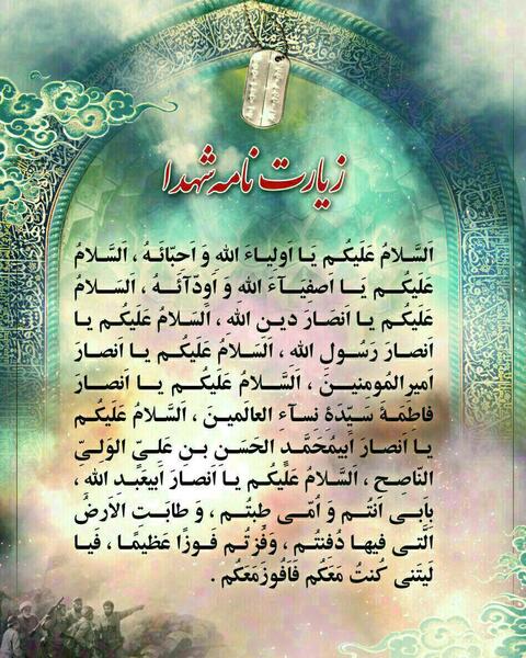 عکس نوشته زیارت شهدا