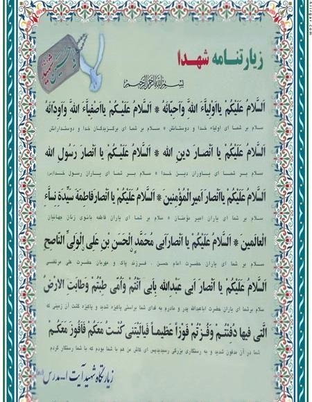 عکس نوشته زیارت شهدا