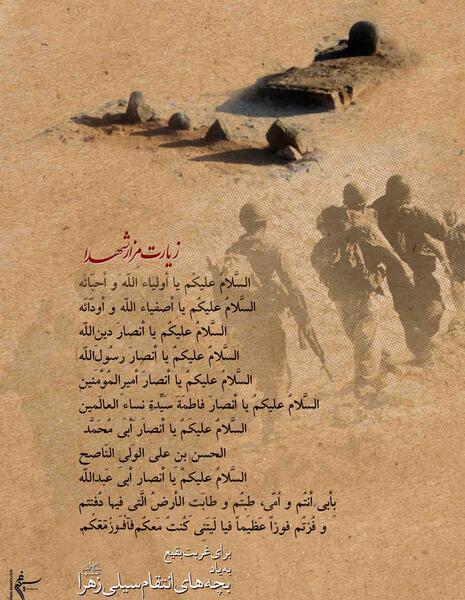 عکس نوشته زیارت شهدا