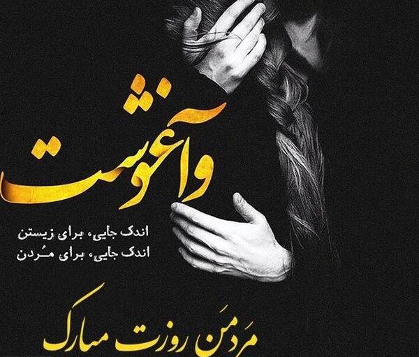 عکس پیام تبریک روز مرد لاکچری