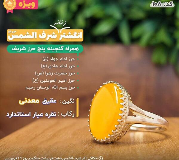 عکس انگشتر شرف الشمس