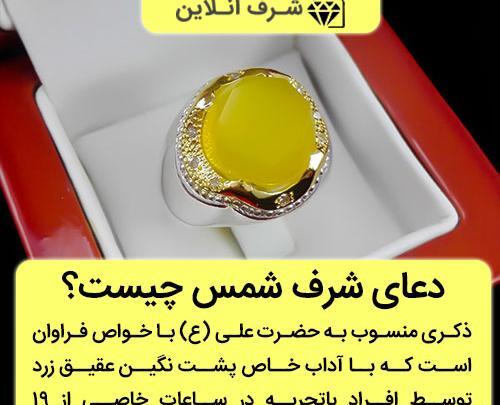 عکس انگشتر شرف الشمس
