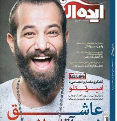 عکس تتلو روی مجله