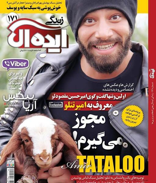 عکس تتلو روی مجله