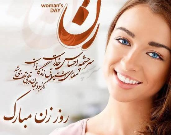 دانلود عکس روز مادر و روز زن