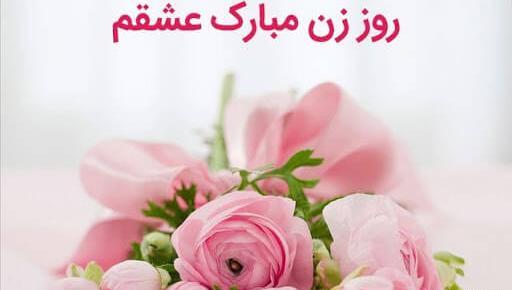 دانلود عکس روز مادر و روز زن