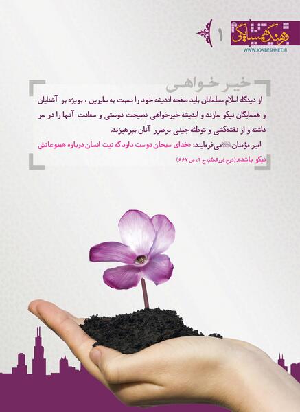 عکس در مورد خیرخواهی